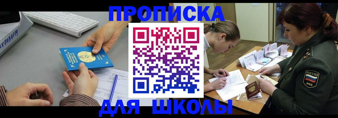 прописка для работы в Ясном